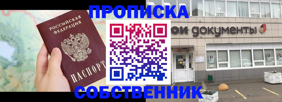 прописка штамп в Белоозёрском