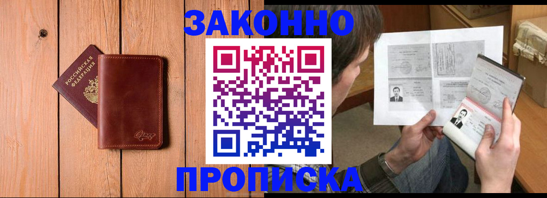временная регистрация недорого в Белоозёрском