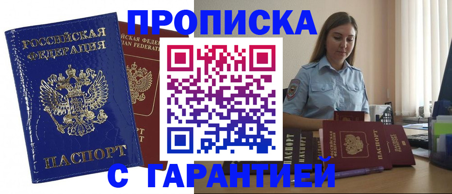 прописка для военкомата в Белоозёрском