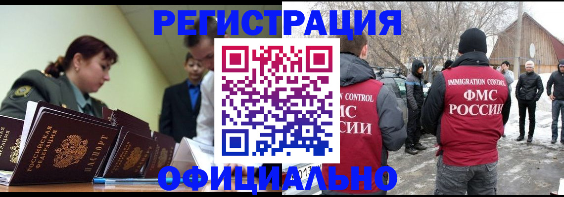 временная регистрация недорого в Белоозёрском