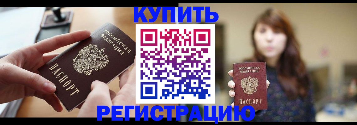 временная регистрация надежно в Белоозёрском