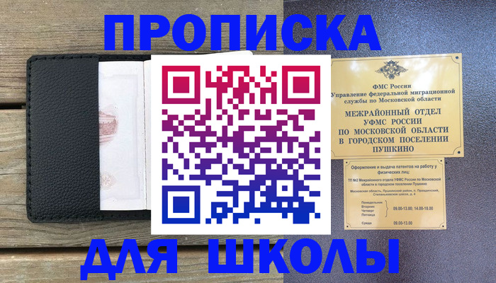 прописка для военкомата в Белоозёрском