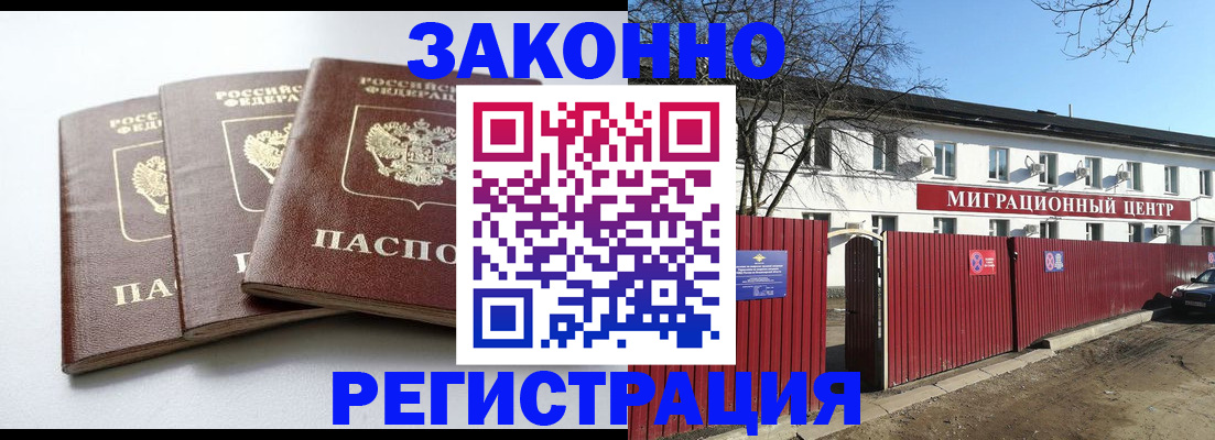 миграционный учет в Белоозёрском