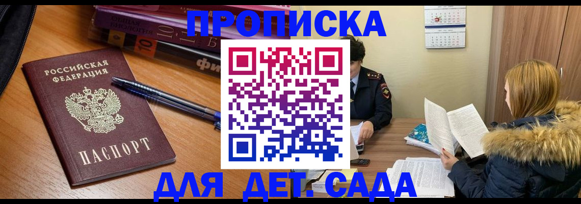 прописка штамп в Белоозёрском